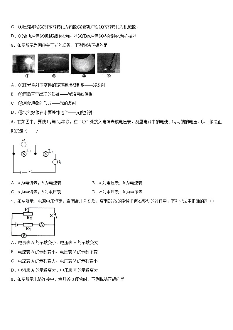 2023-2024学年南通启秀中学物理九年级第一学期期末调研模拟试题含答案第2页