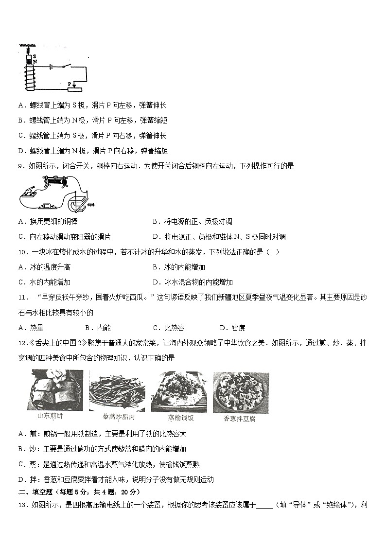 2023-2024学年南通启秀中学物理九年级第一学期期末调研模拟试题含答案第3页