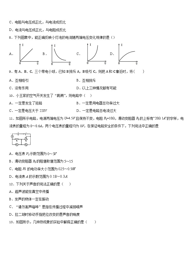 2023-2024学年北京市燕山地区物理九上期末质量检测试题含答案第3页