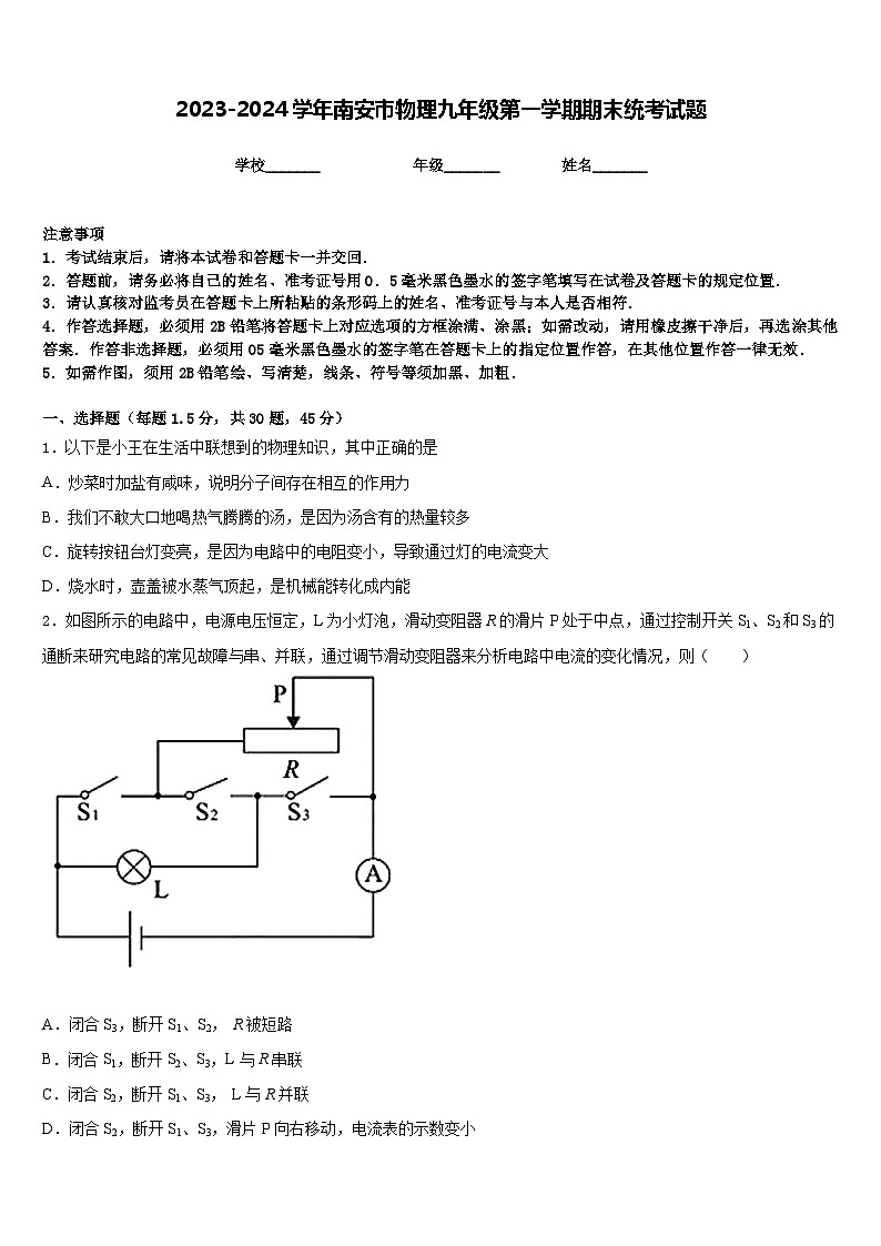 2023-2024学年南安市物理九年级第一学期期末统考试题含答案第1页