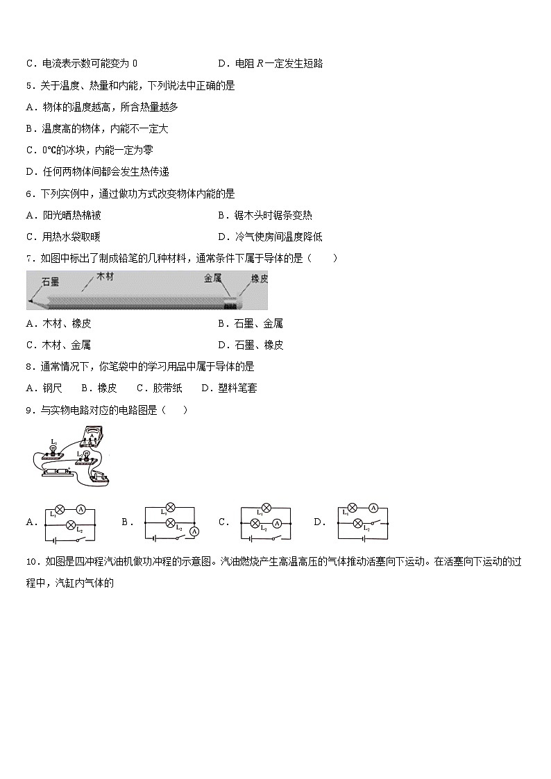 2023-2024学年北京市海淀区师达中学九年级物理第一学期期末教学质量检测试题含答案02
