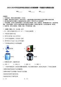 2023-2024学年北京市密云县名校九年级物理第一学期期末经典模拟试题含答案