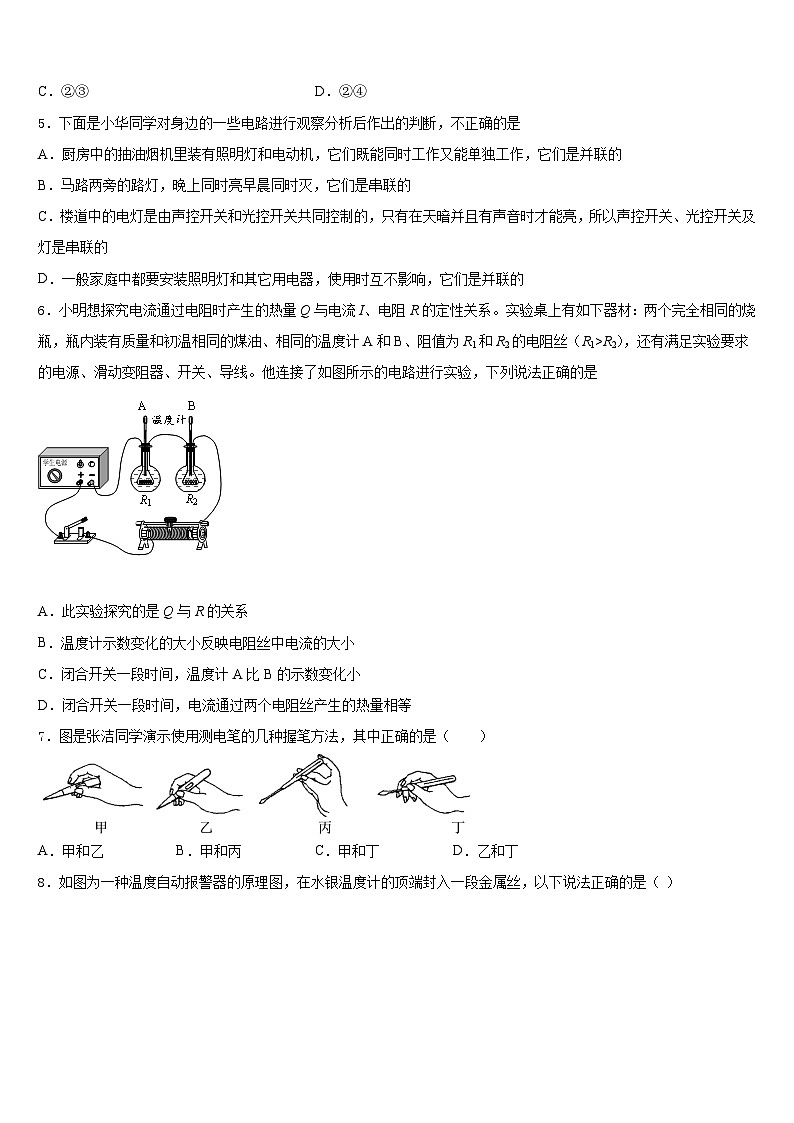 2023-2024学年北京市密云县名校九年级物理第一学期期末经典模拟试题含答案第2页