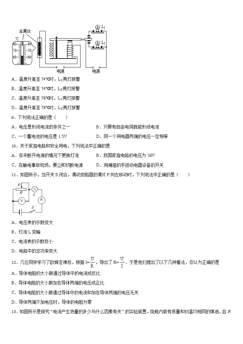 2023-2024学年北京市密云县名校九年级物理第一学期期末经典模拟试题含答案第3页