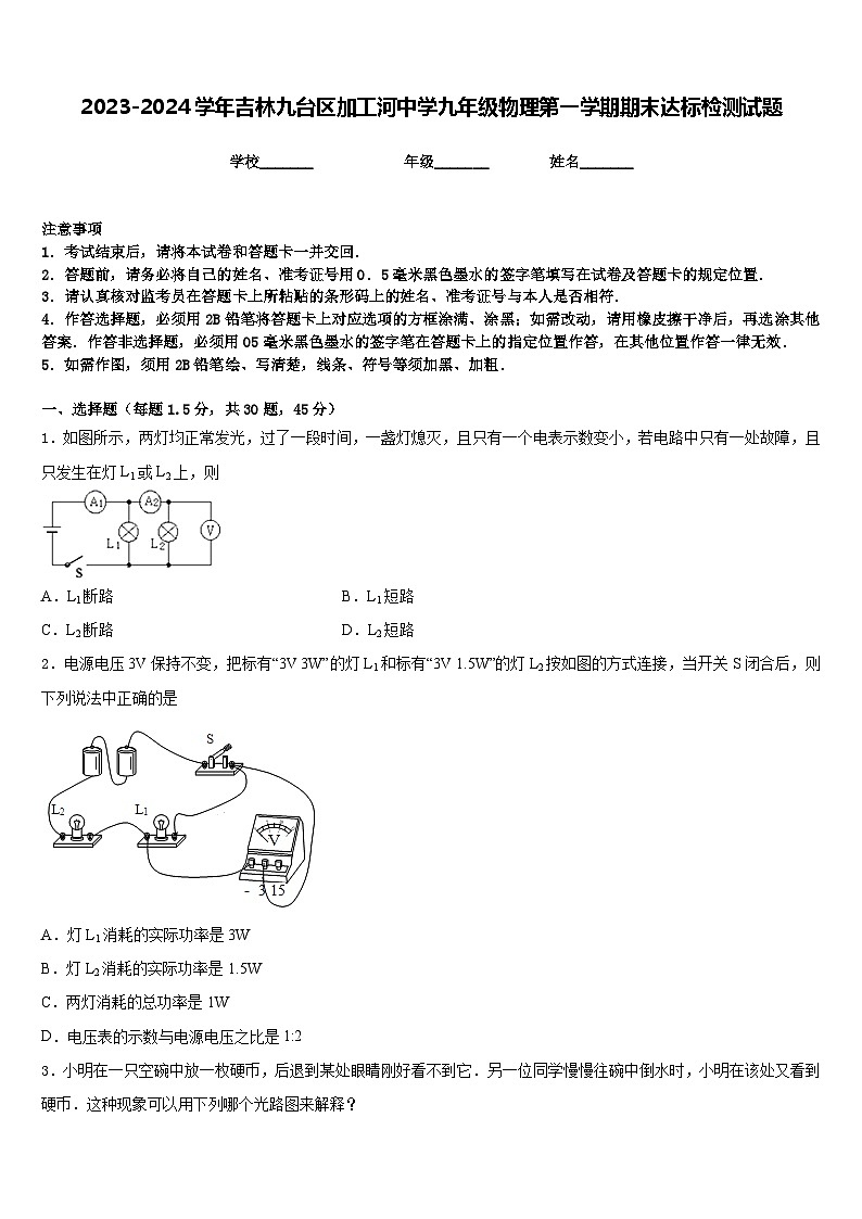 2023-2024学年吉林九台区加工河中学九年级物理第一学期期末达标检测试题含答案01