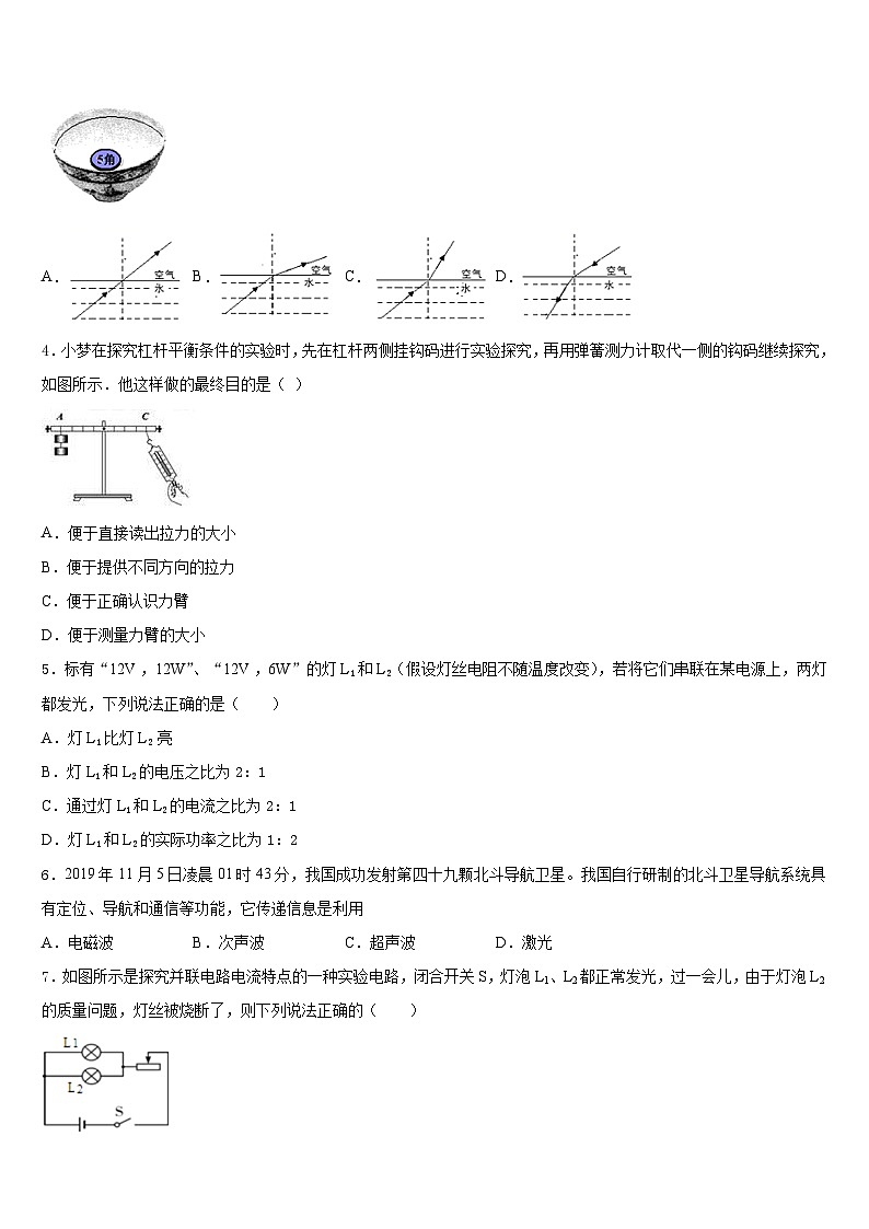 2023-2024学年吉林九台区加工河中学九年级物理第一学期期末达标检测试题含答案02