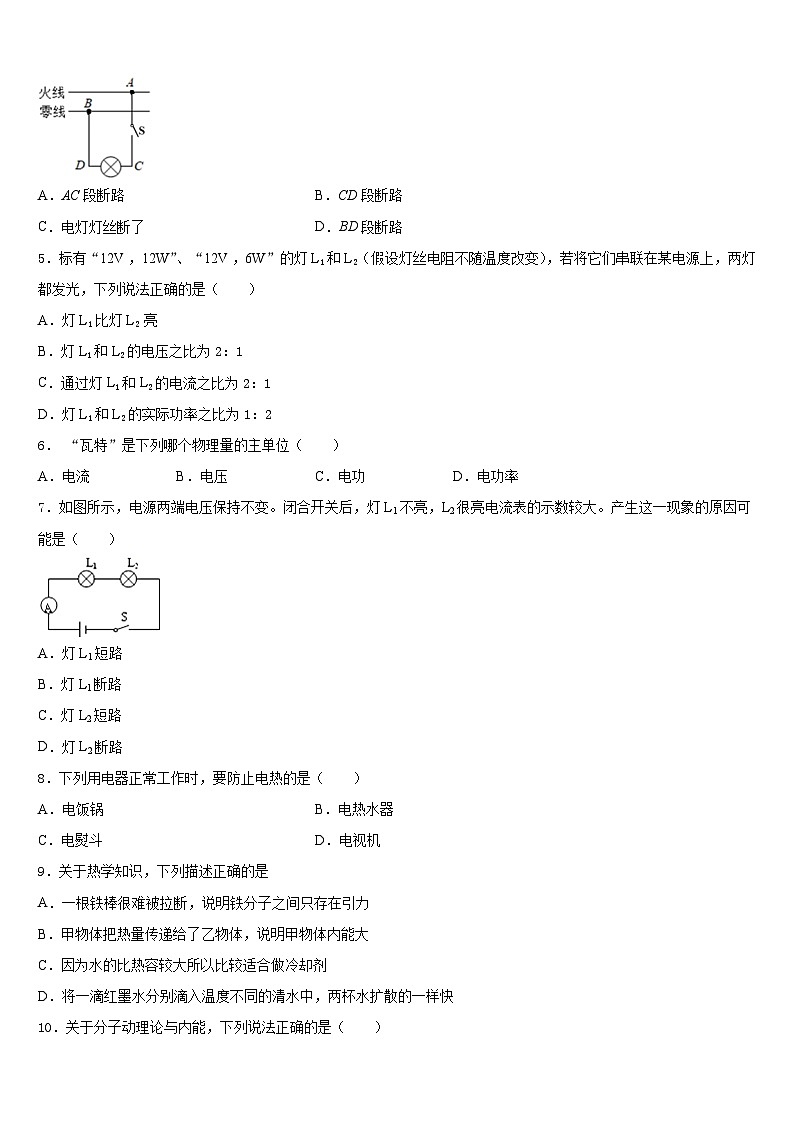 2023-2024学年南省郴州市物理九上期末调研模拟试题含答案第2页