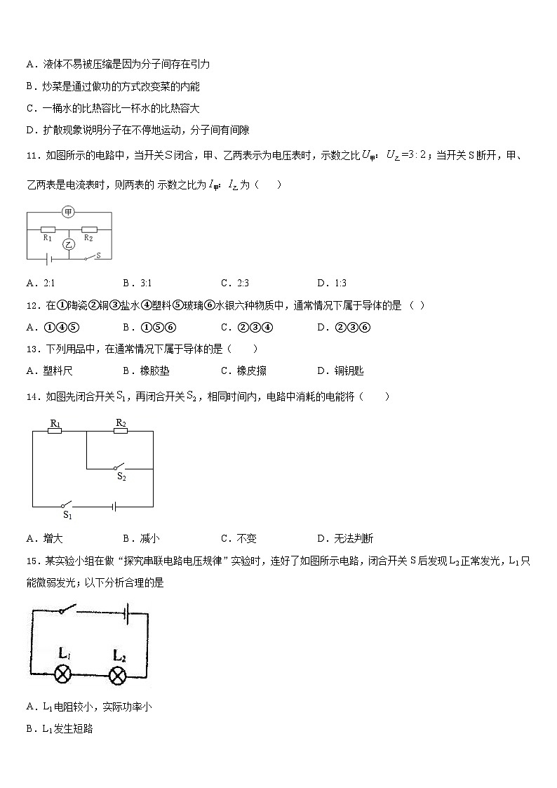 2023-2024学年南省郴州市物理九上期末调研模拟试题含答案第3页