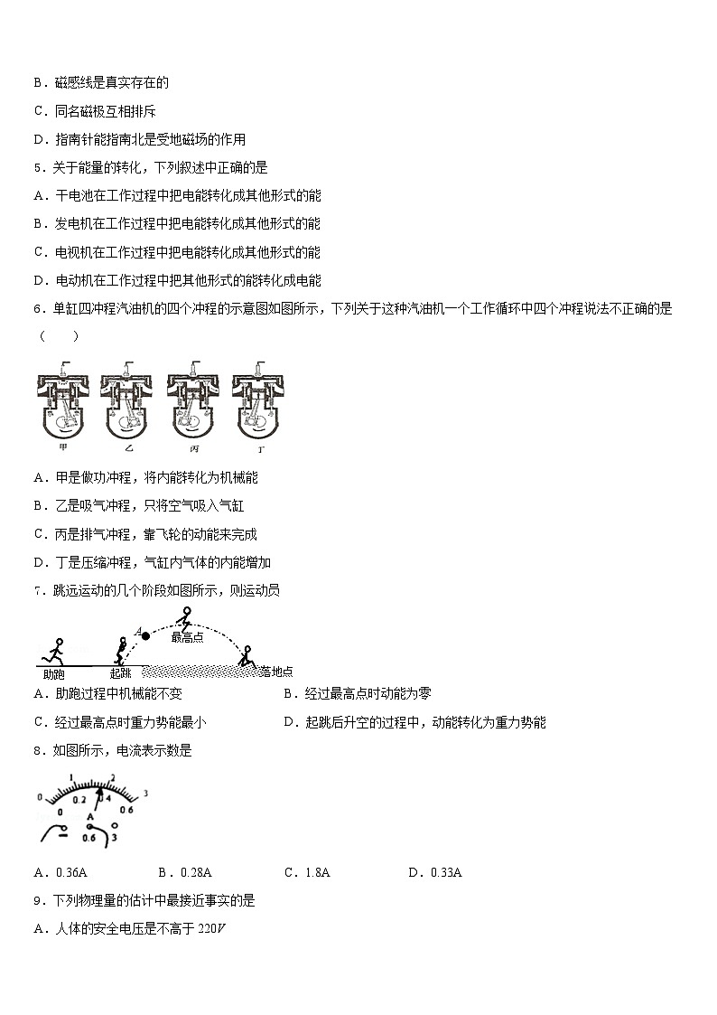 2023-2024学年北京市海淀区第四中学物理九上期末经典试题含答案02