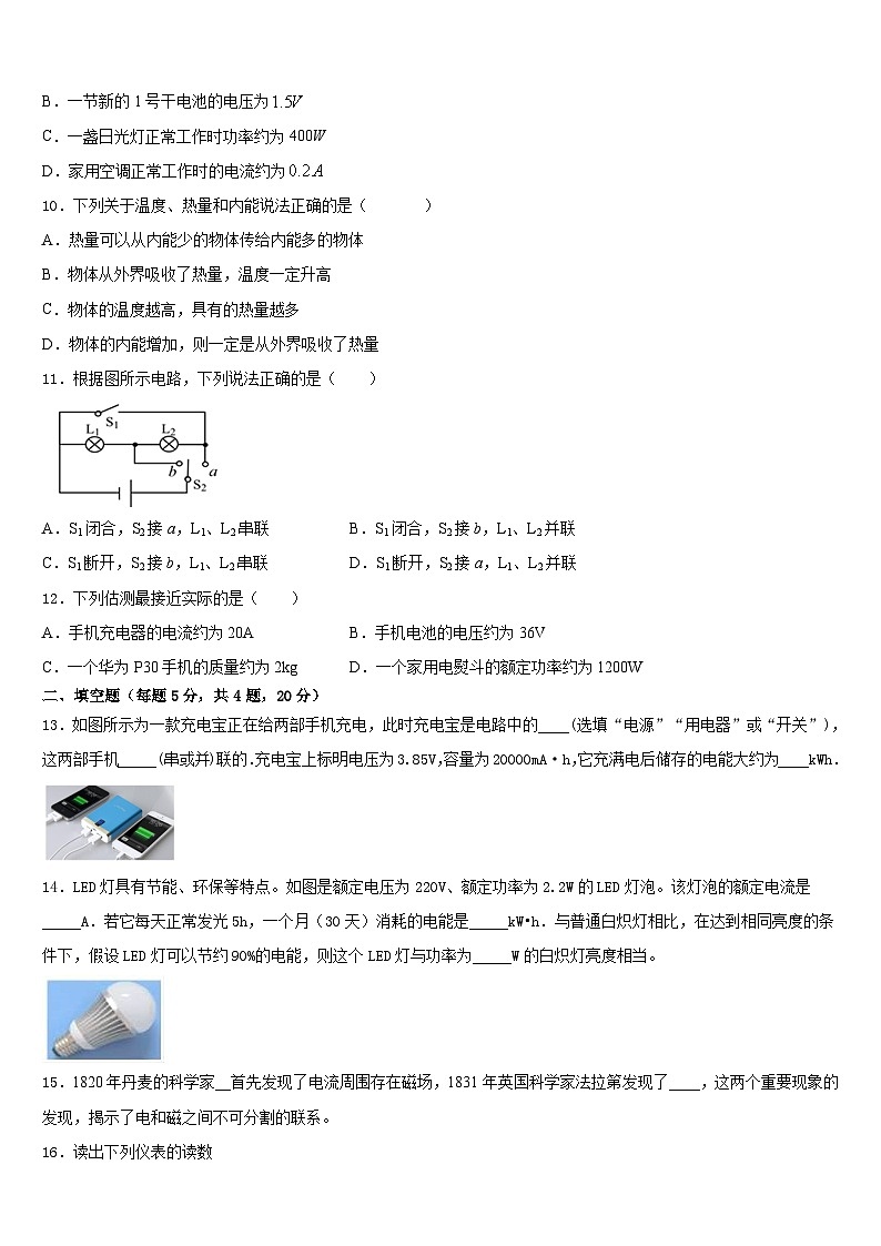 2023-2024学年北京市海淀区第四中学物理九上期末经典试题含答案03