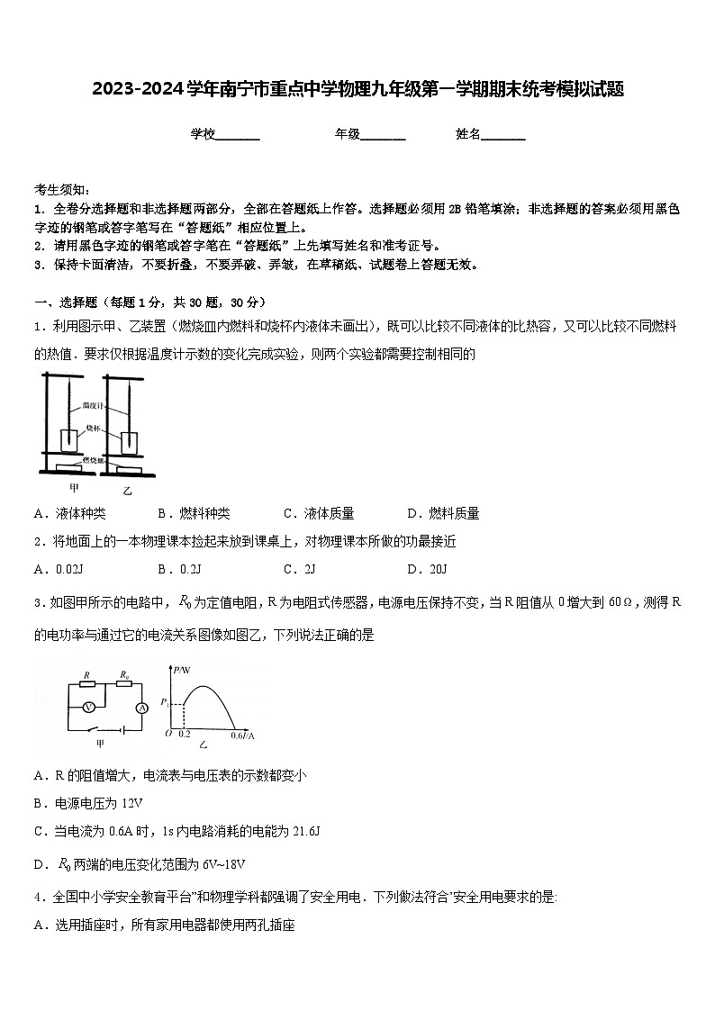 2023-2024学年南宁市重点中学物理九年级第一学期期末统考模拟试题含答案01