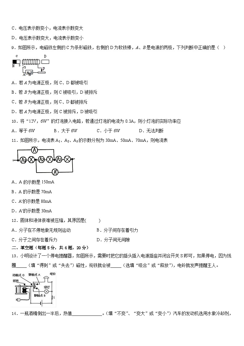 2023-2024学年南宁市重点中学物理九年级第一学期期末统考模拟试题含答案03