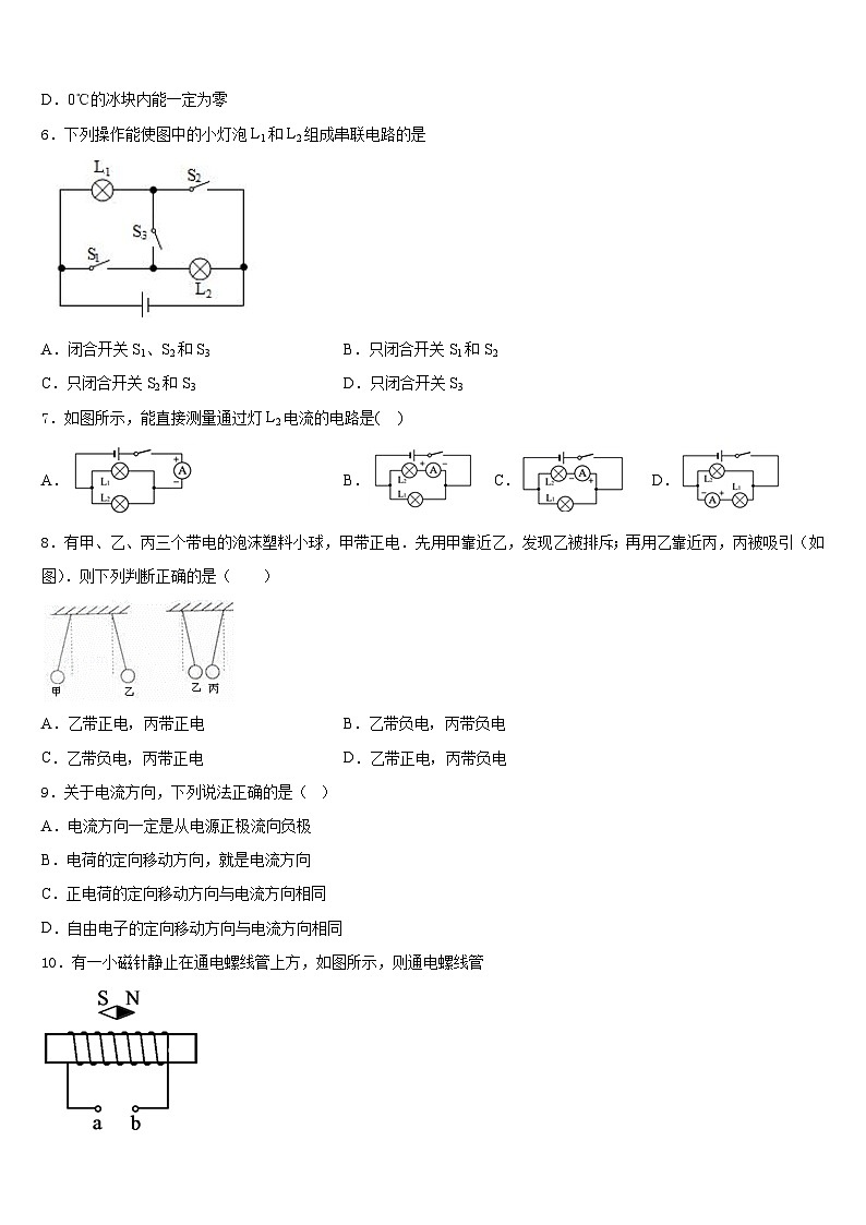 2023-2024学年北京市房山区燕山地区九上物理期末联考模拟试题含答案第2页