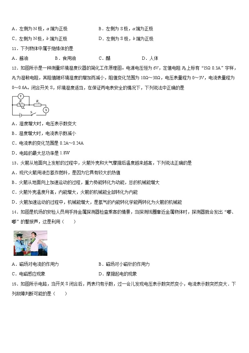 2023-2024学年北京市房山区燕山地区九上物理期末联考模拟试题含答案第3页