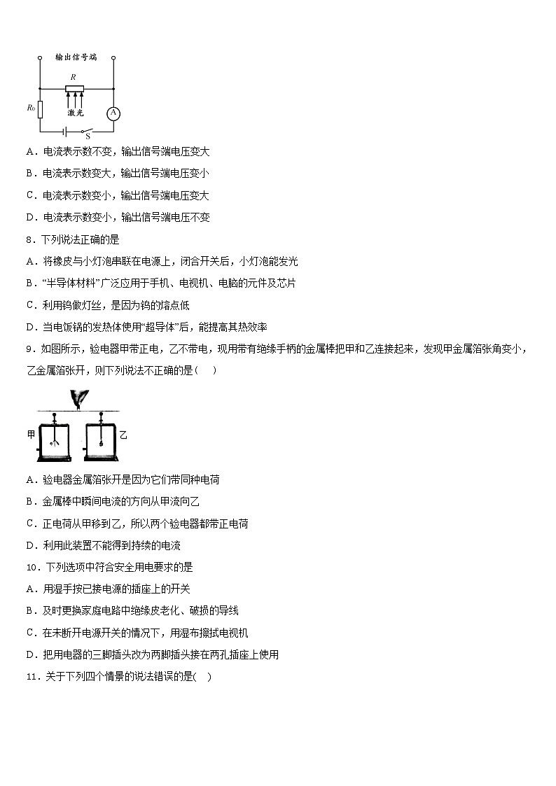 2023-2024学年合肥市瑶海区九上物理期末质量跟踪监视试题含答案第3页