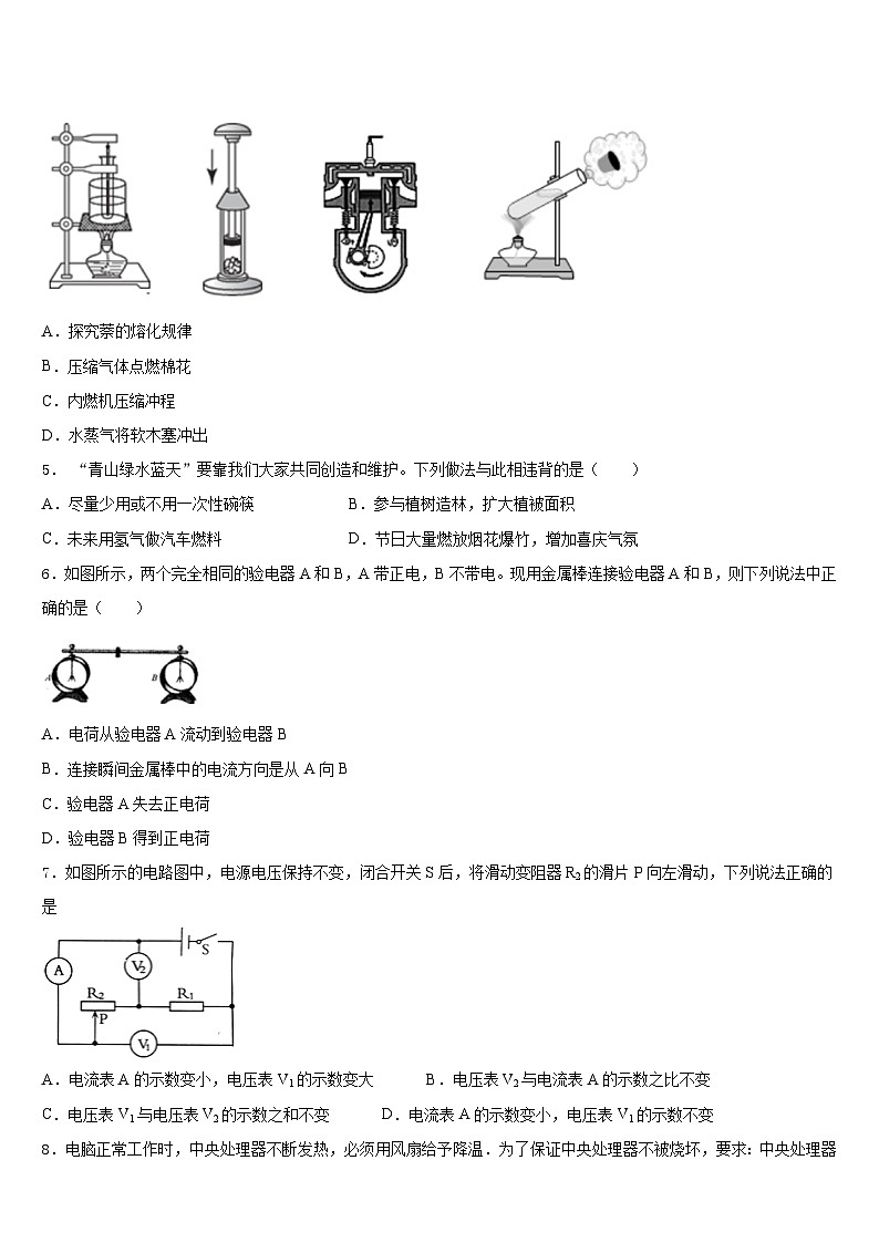 2023-2024学年北京市师范大附属中学九上物理期末联考模拟试题含答案第2页
