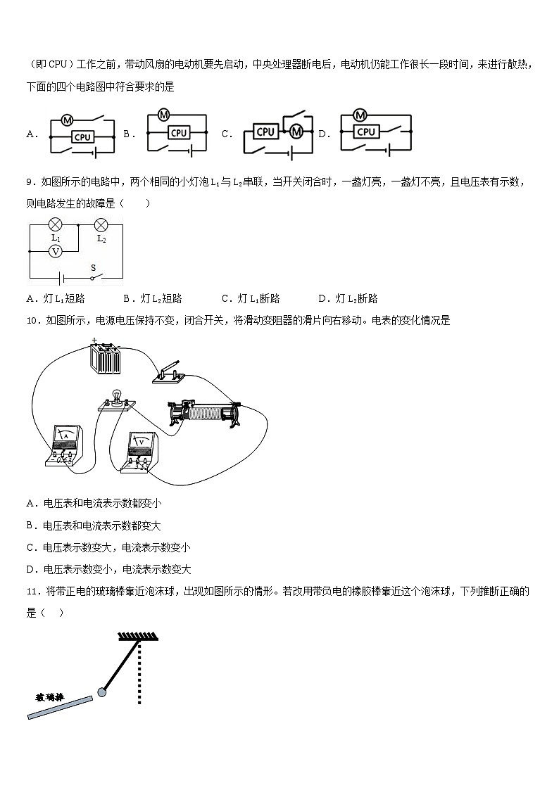 2023-2024学年北京市师范大附属中学九上物理期末联考模拟试题含答案第3页