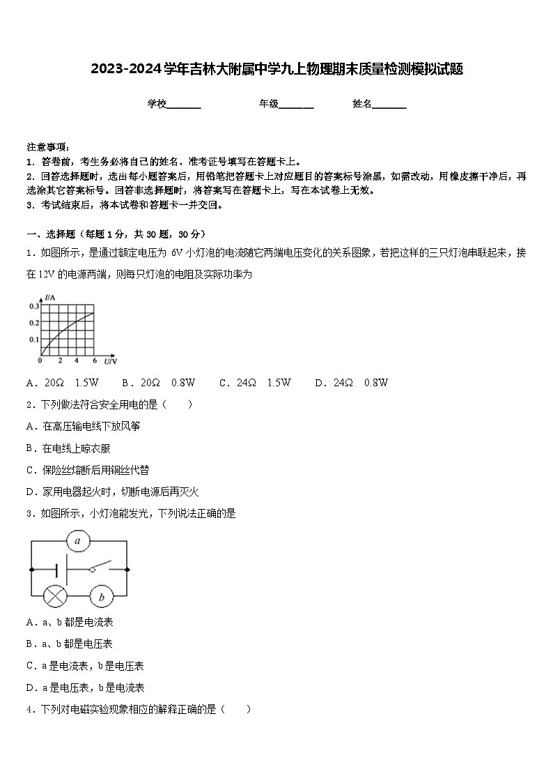 2023-2024学年吉林大附属中学九上物理期末质量检测模拟试题含答案01