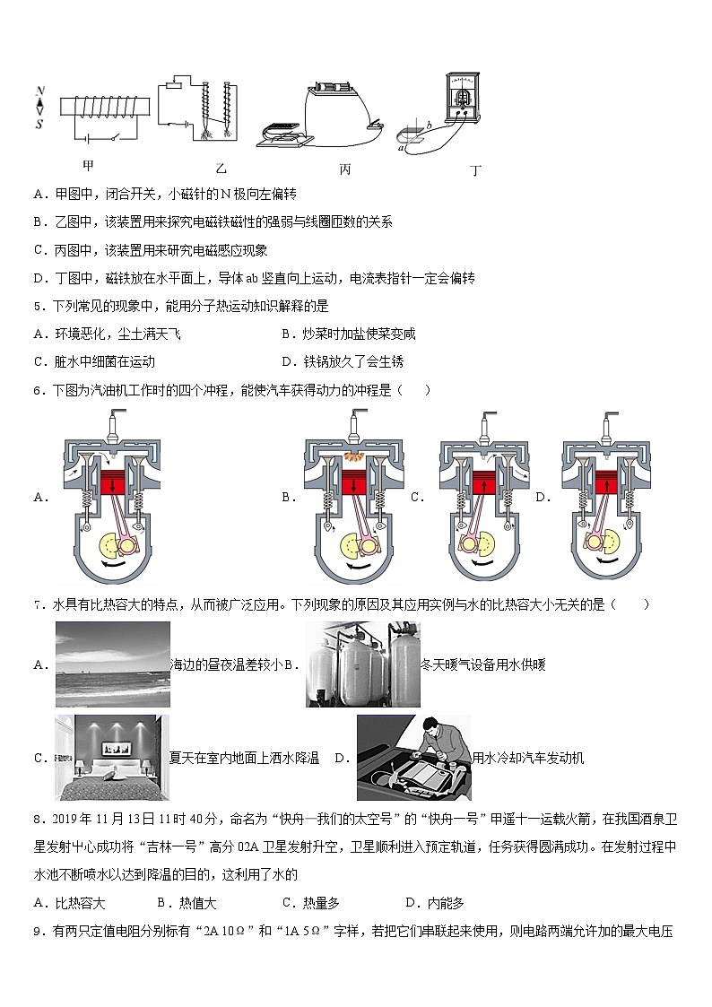 2023-2024学年吉林大附属中学九上物理期末质量检测模拟试题含答案02