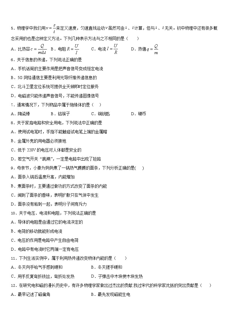 2023-2024学年北京市海淀区名校九年级物理第一学期期末质量检测试题含答案第2页