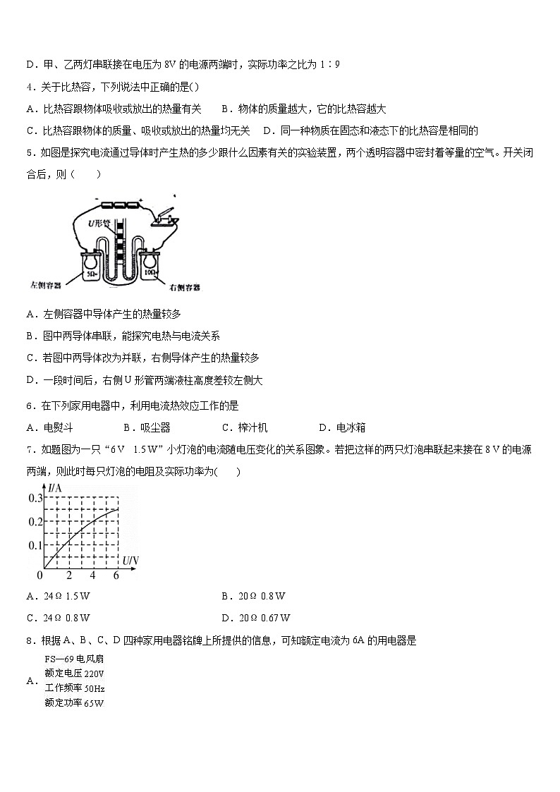 福建省泉州市永春县2023-2024学年物理九上期末达标检测模拟试题含答案第2页