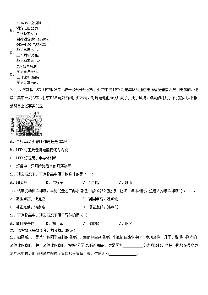 福建省泉州市永春县2023-2024学年物理九上期末达标检测模拟试题含答案第3页