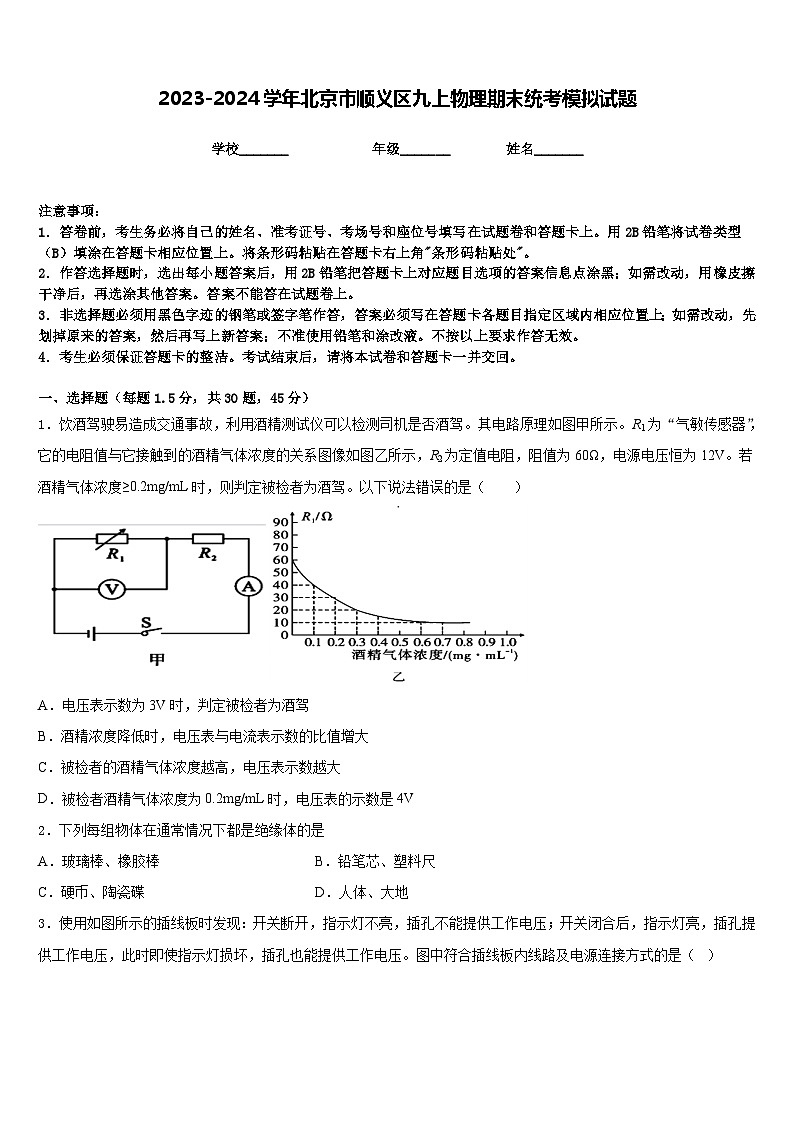 2023-2024学年北京市顺义区九上物理期末统考模拟试题含答案第1页