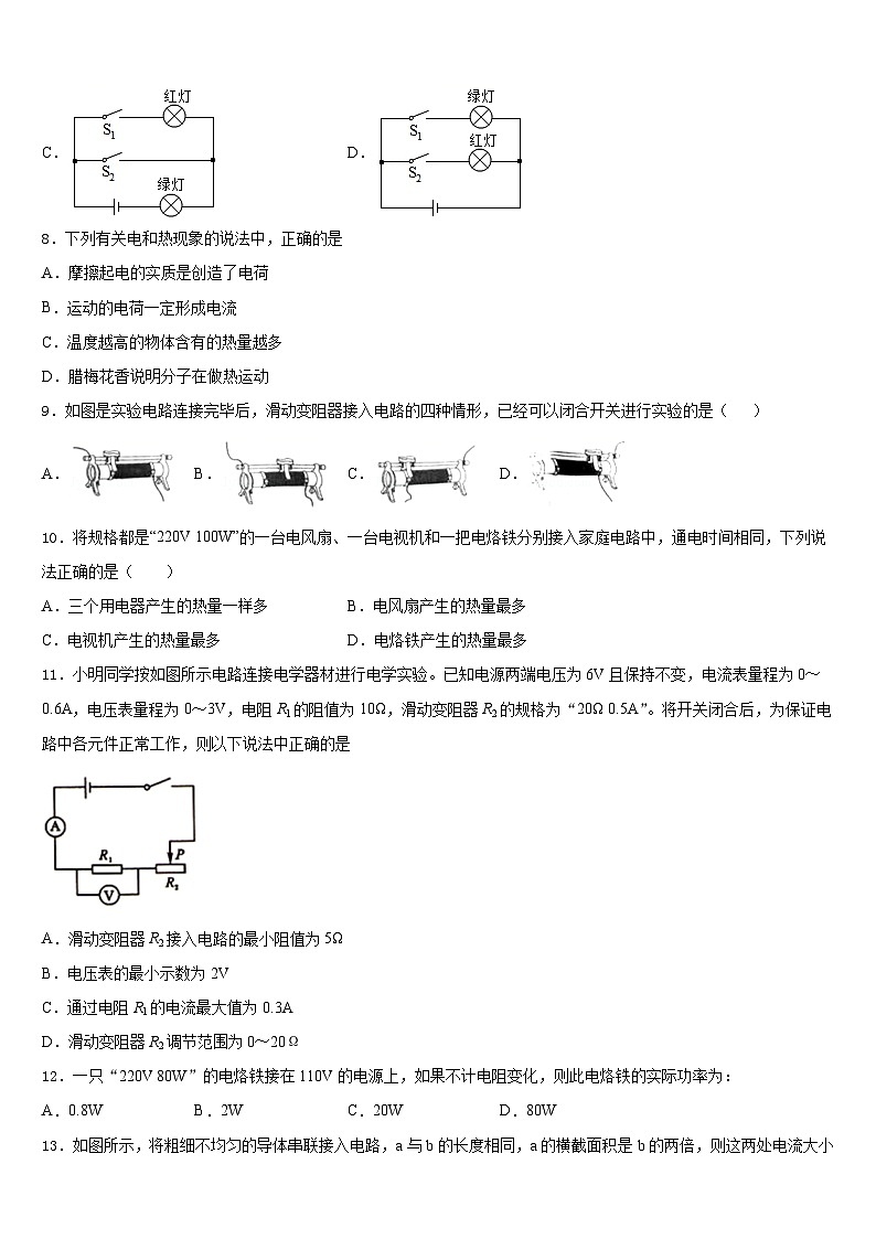 2023-2024学年北京市顺义区九上物理期末统考模拟试题含答案第3页