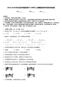 2023-2024学年北京市西城区第十三中学九上物理期末教学质量检测试题含答案