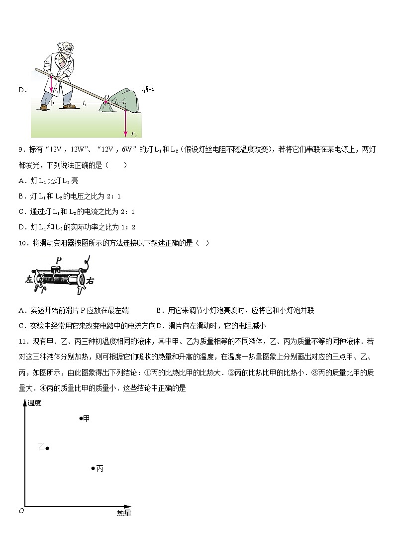 2023-2024学年北京市西城区第十三中学九上物理期末教学质量检测试题含答案第3页