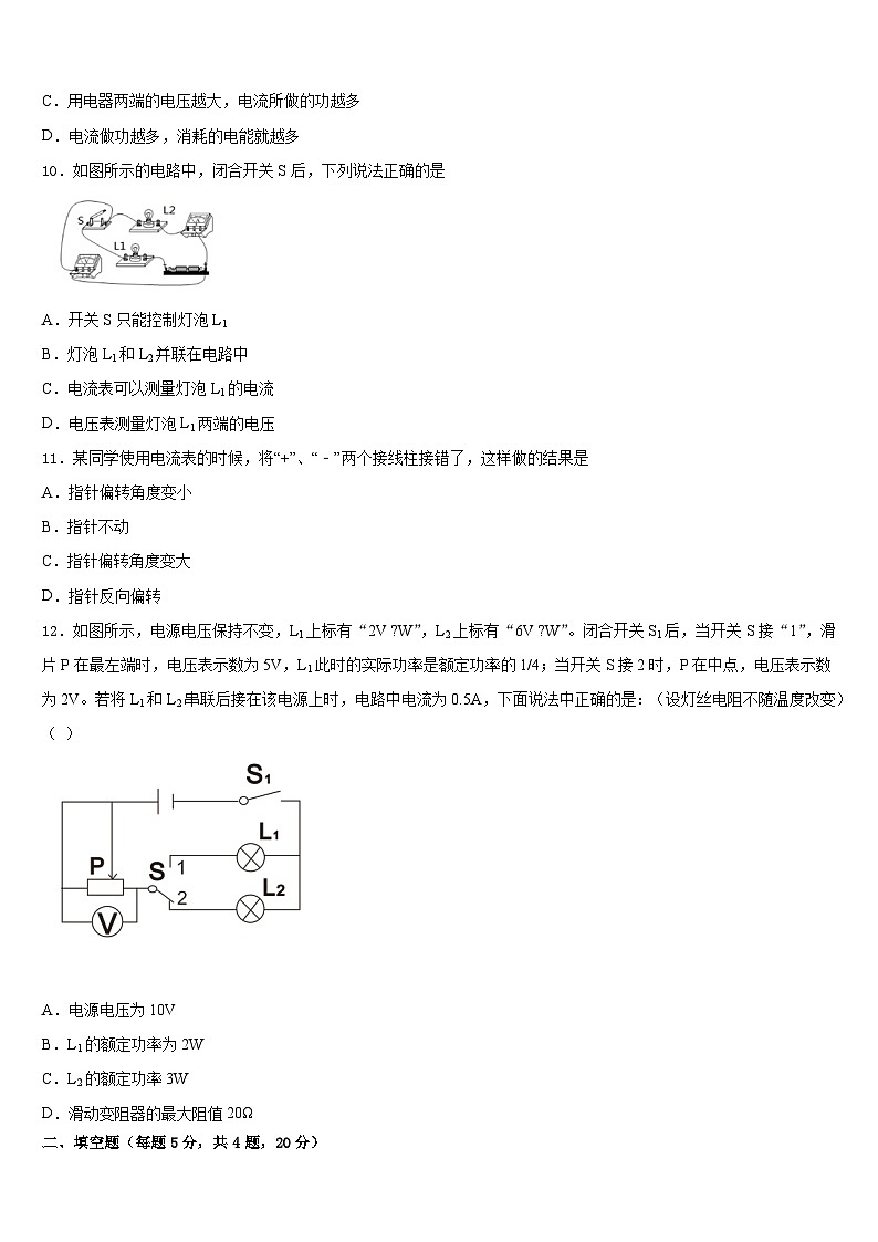 2023-2024学年北京市延庆县物理九年级第一学期期末达标测试试题含答案03