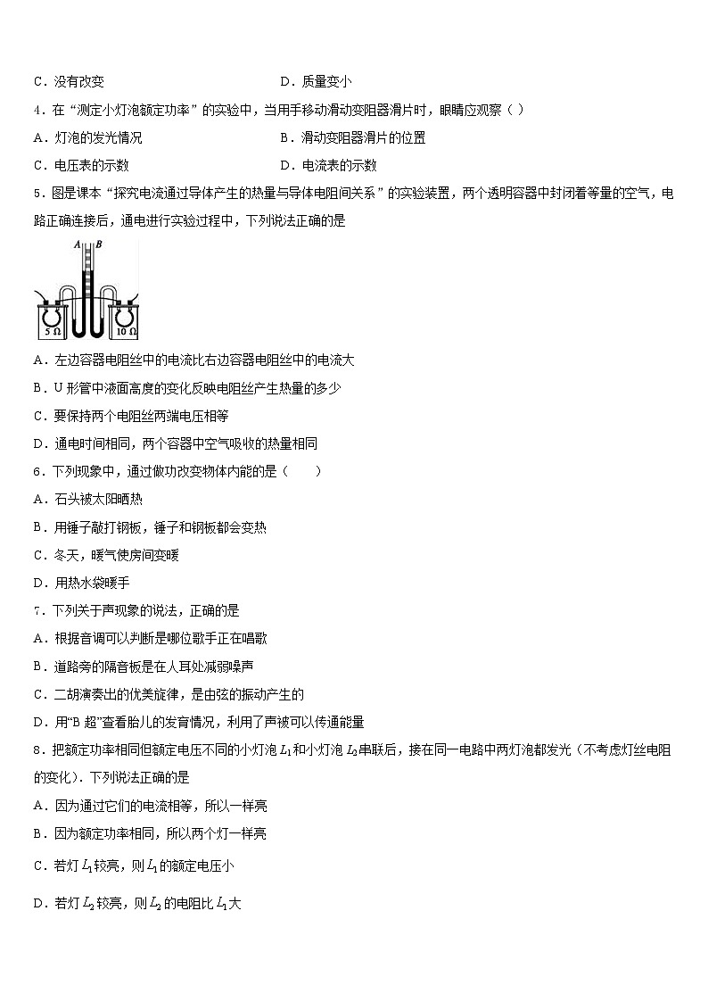 2023-2024学年北京市重点中学物理九上期末统考模拟试题含答案第2页