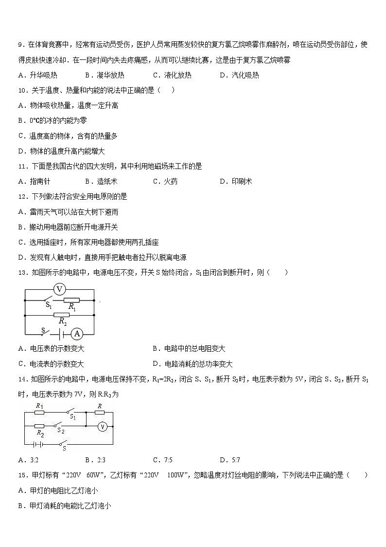 2023-2024学年北京市重点中学物理九上期末统考模拟试题含答案第3页