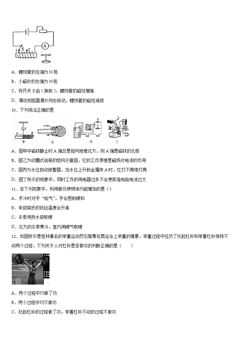 2023-2024学年南京栖霞区摄山中学九上物理期末质量检测试题含答案03