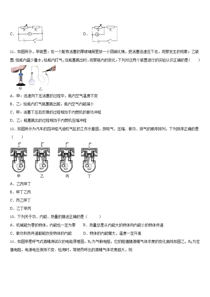2023-2024学年上海延安中学九上物理期末学业水平测试模拟试题含答案03
