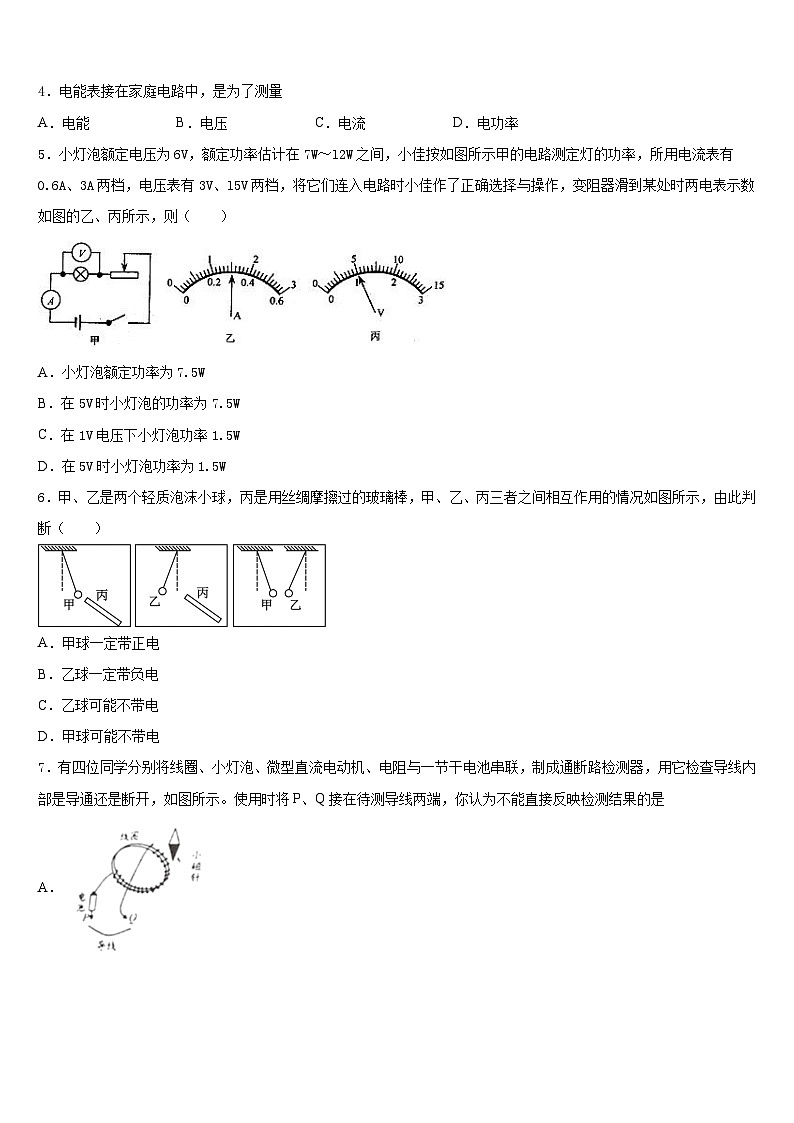 2023-2024学年云南省迪庆九年级物理第一学期期末学业水平测试试题含答案第2页