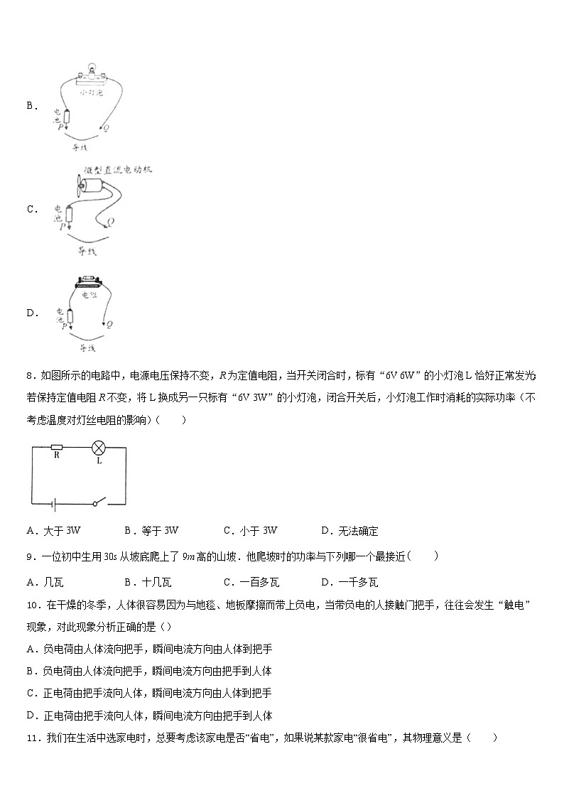 2023-2024学年云南省迪庆九年级物理第一学期期末学业水平测试试题含答案第3页
