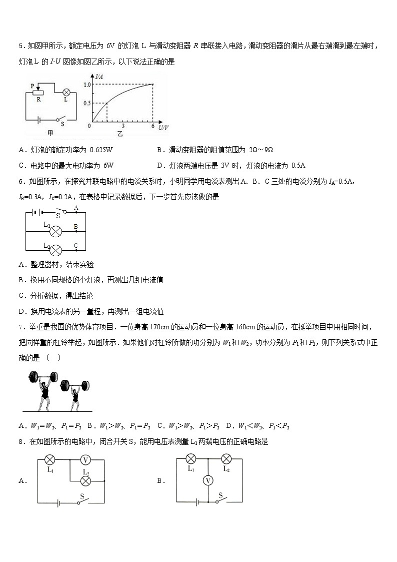 2023-2024学年云南省昆明市祯祥初级中学物理九年级第一学期期末学业水平测试模拟试题含答案第2页