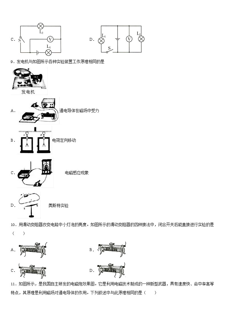 2023-2024学年云南省昆明市祯祥初级中学物理九年级第一学期期末学业水平测试模拟试题含答案第3页