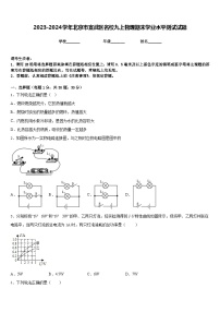 2023-2024学年北京市宣武区名校九上物理期末学业水平测试试题含答案