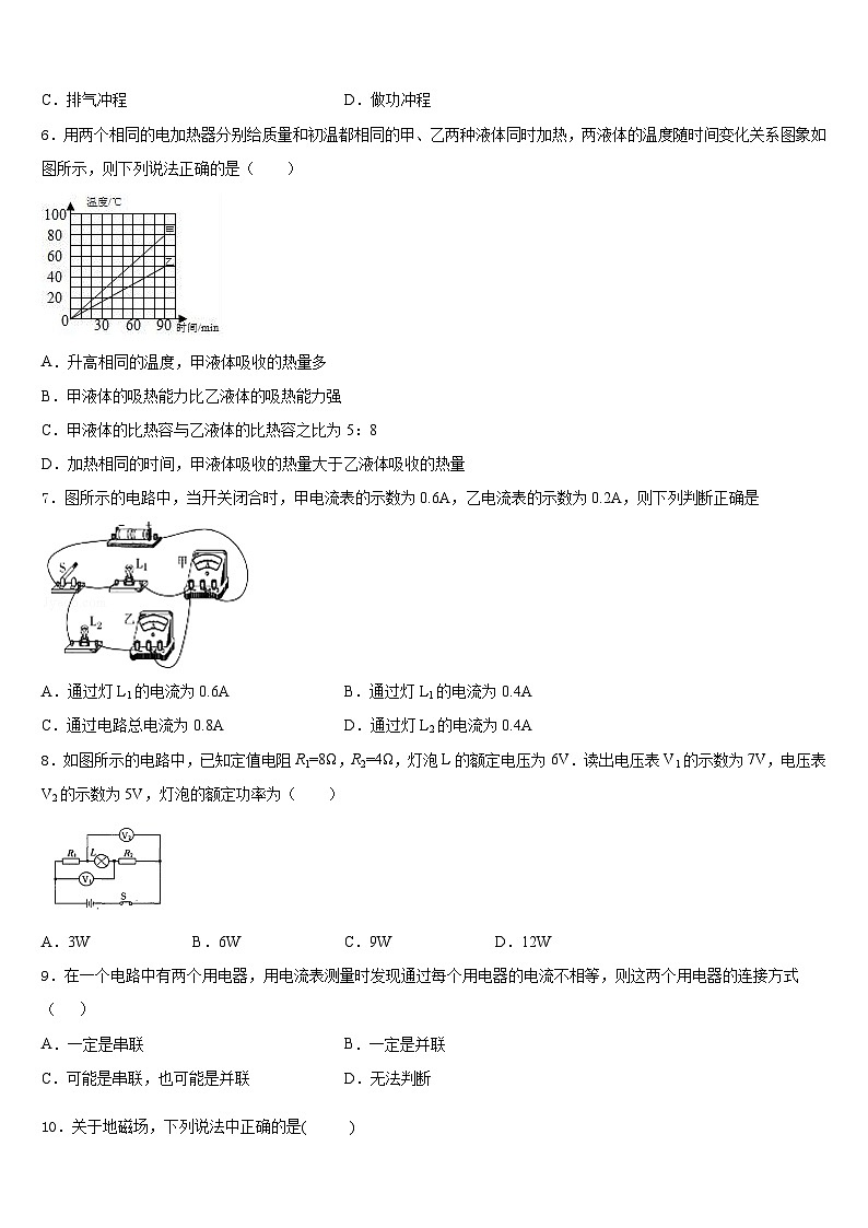 2023-2024学年内蒙古巴彦淖尔市临河区物理九上期末学业水平测试模拟试题含答案第3页