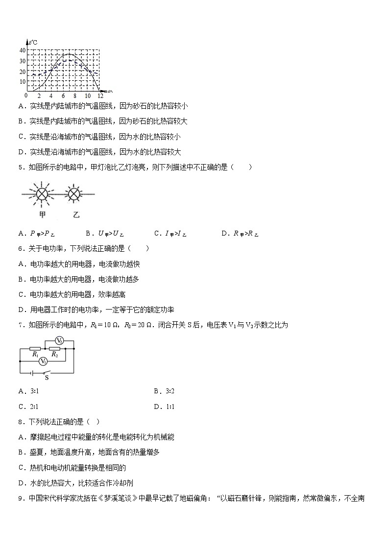 2023-2024学年内蒙古包头市哈林格尔中学物理九年级第一学期期末学业水平测试模拟试题含答案第2页