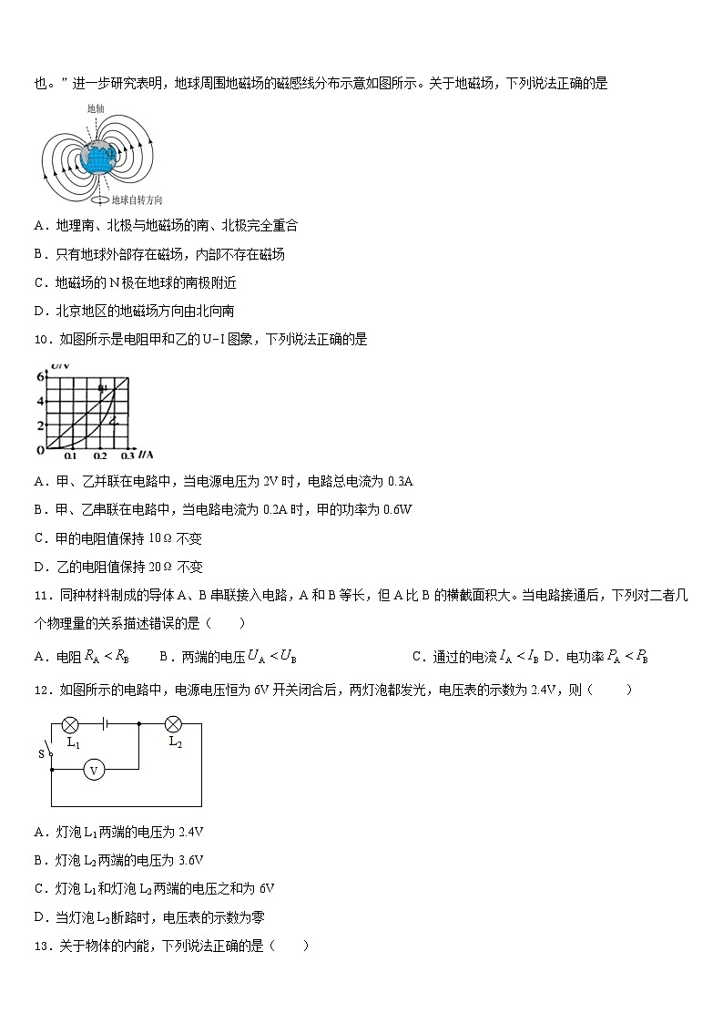 2023-2024学年内蒙古包头市哈林格尔中学物理九年级第一学期期末学业水平测试模拟试题含答案第3页