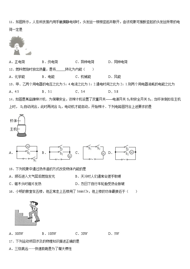 2023-2024学年内蒙古呼伦贝尔市海拉尔区铁路第三中学物理九上期末学业水平测试模拟试题含答案03