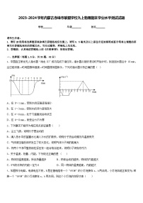 2023-2024学年内蒙古赤峰市联盟学校九上物理期末学业水平测试试题含答案