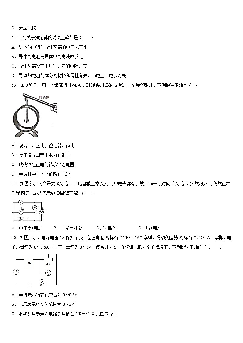 2023-2024学年内蒙古自治区通辽市奈曼旗物理九上期末学业水平测试试题含答案第3页