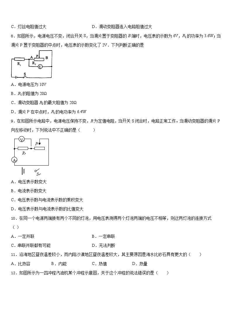 2023-2024学年内蒙古赤峰市九上物理期末学业水平测试模拟试题含答案第3页
