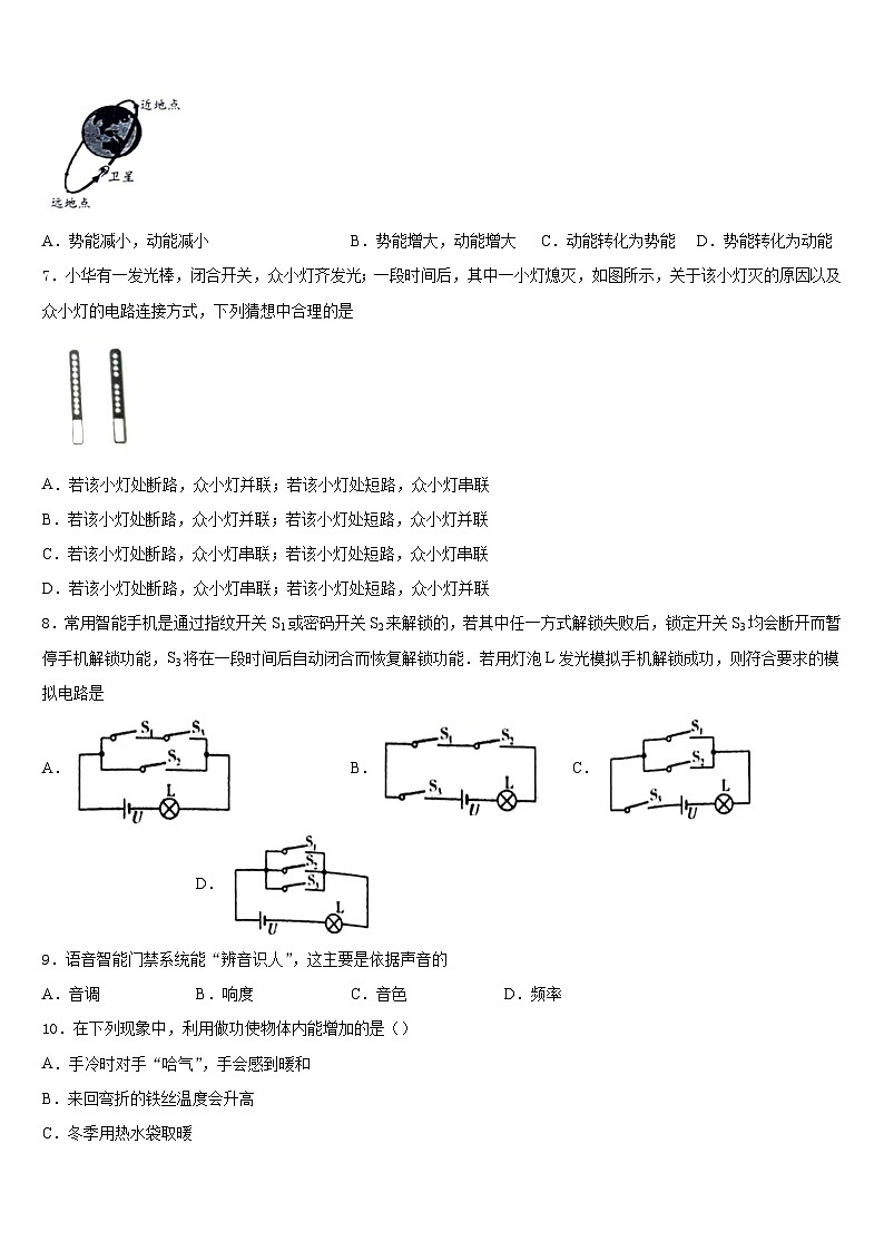 2023-2024学年内蒙古师范大第二附属中学九上物理期末学业水平测试模拟试题含答案第2页