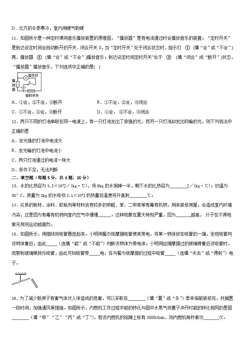 2023-2024学年内蒙古师范大第二附属中学九上物理期末学业水平测试模拟试题含答案第3页