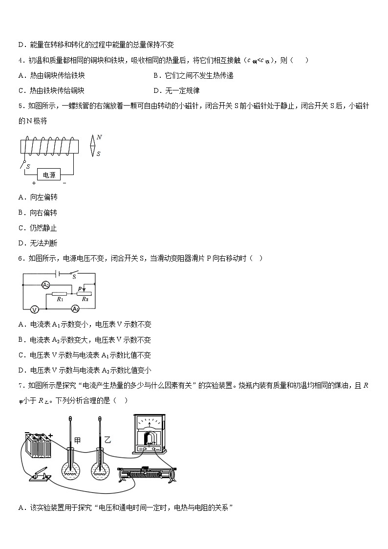2023-2024学年内蒙古赤峰宁城县联考九上物理期末学业水平测试试题含答案第2页